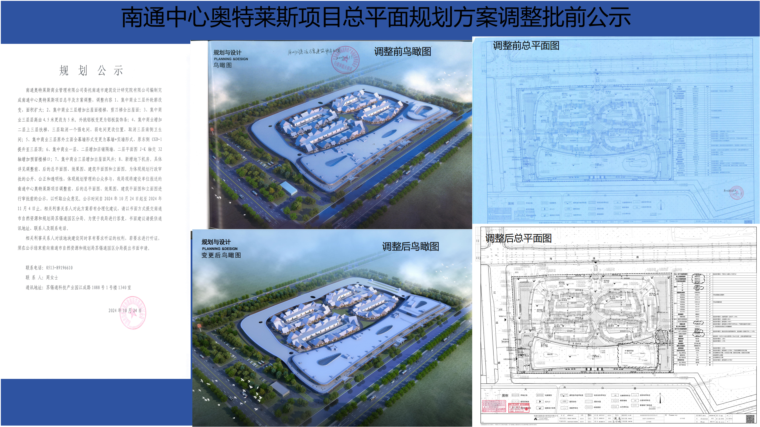 南通中心奧特萊斯項目總平面規劃方案調整批前公示1.png